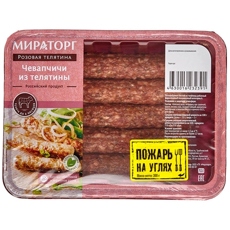 Колбаски Чевапчичи из розовой телятины  Наро-Фоминск