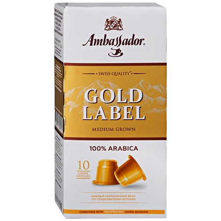 Капсулы Ambassador Gold Label 10