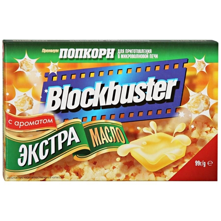 Попкорн Blockbluster экстра масло 99
